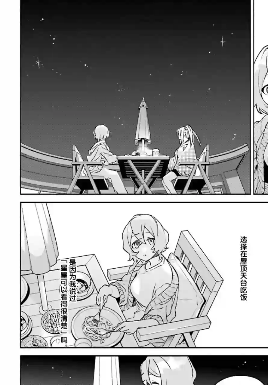 截稿日之前百合进展神速第04话