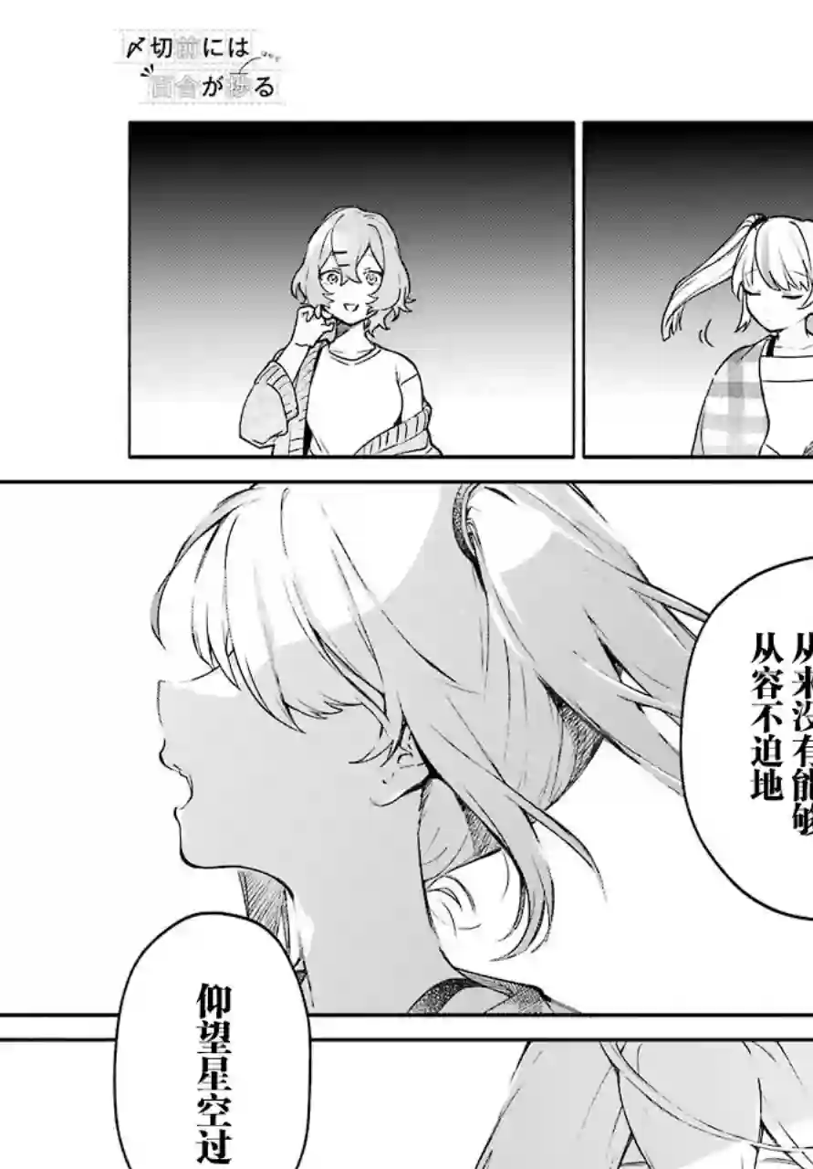 截稿日之前百合进展神速第04话