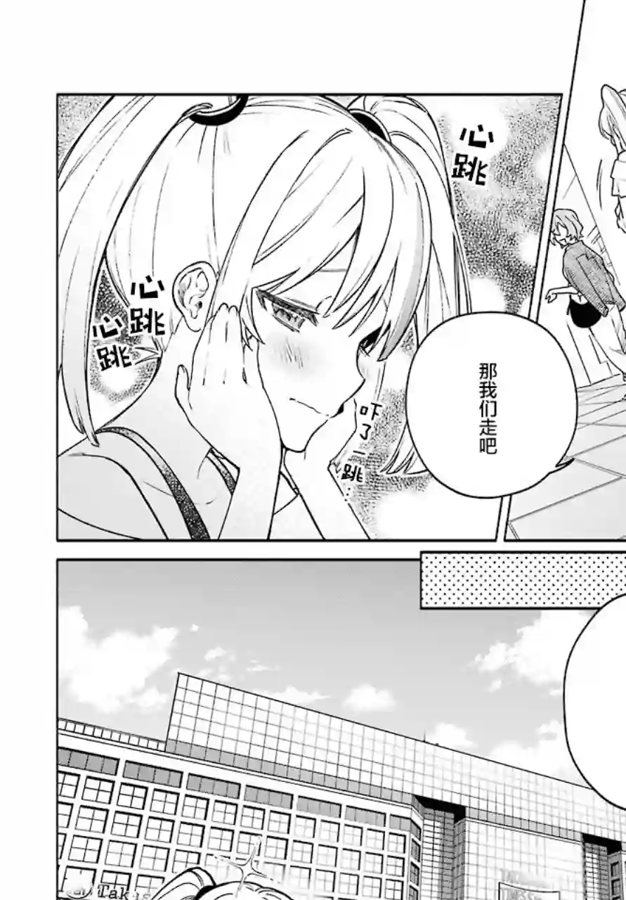 截稿日之前百合进展神速第04话