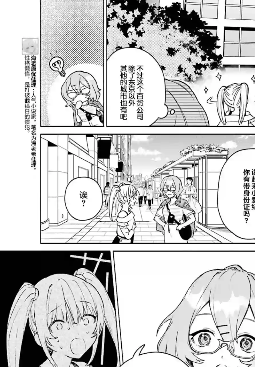 截稿日之前百合进展神速第04话