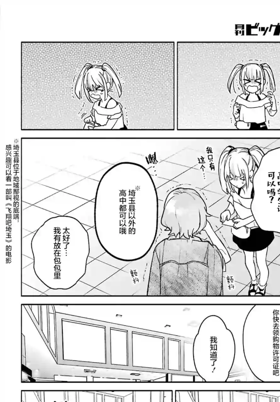 截稿日之前百合进展神速第04话