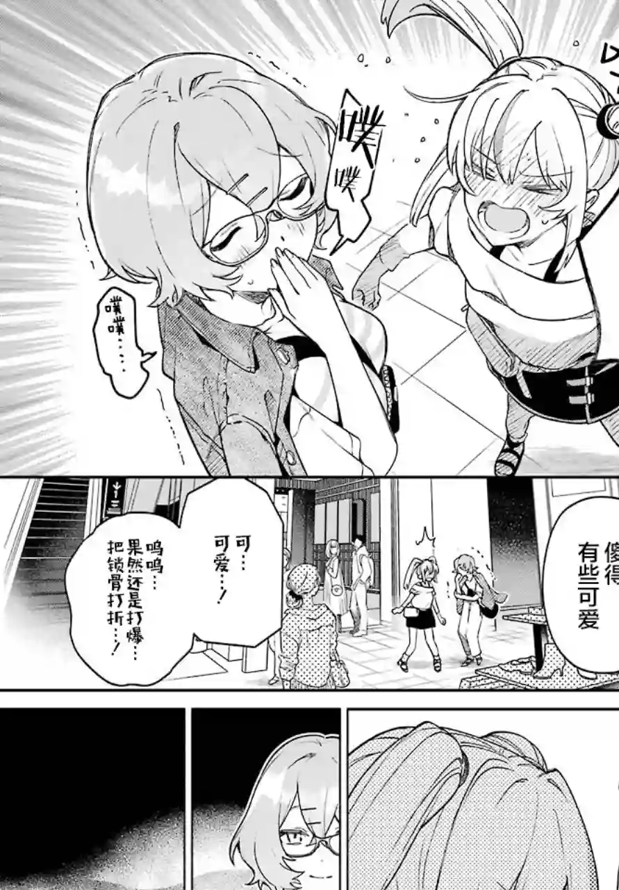 截稿日之前百合进展神速第04话