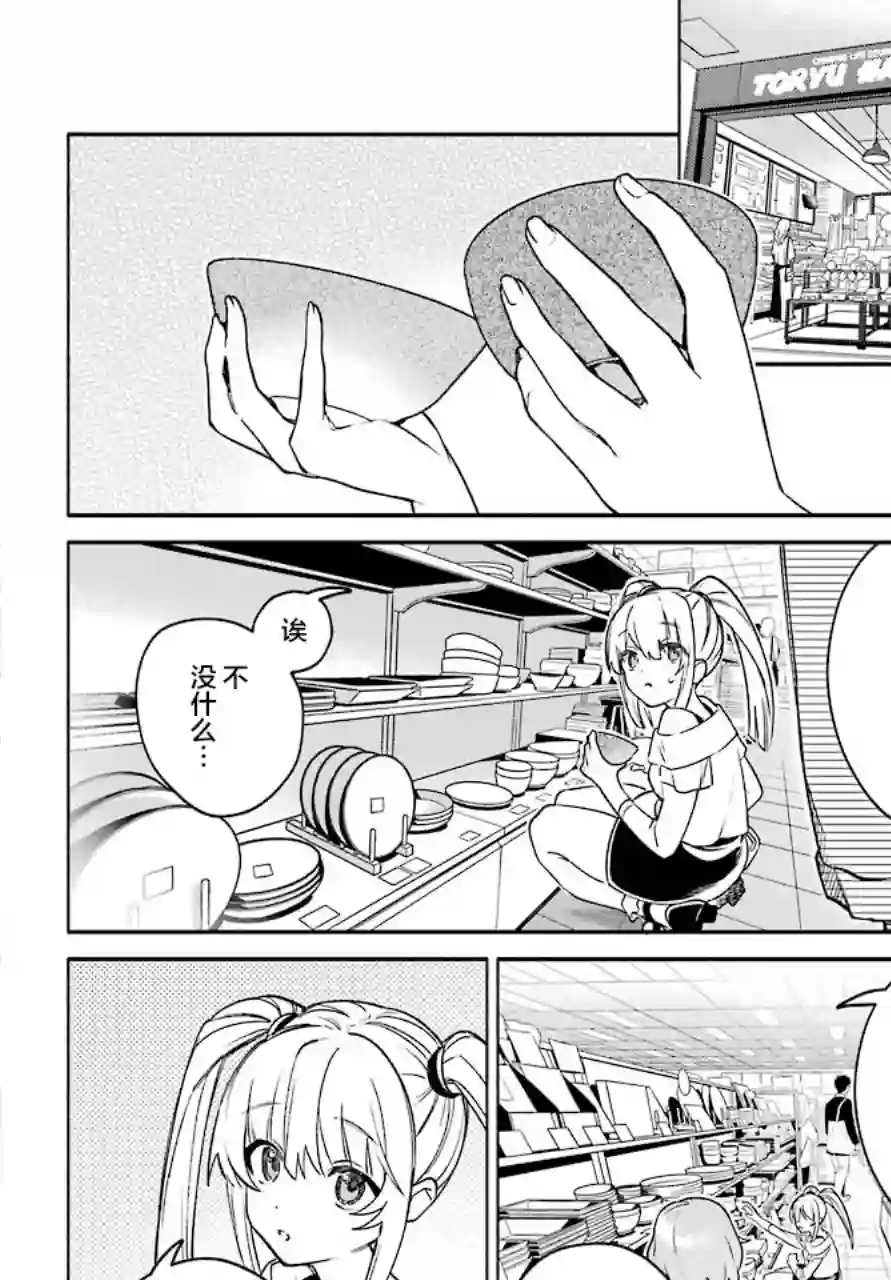 截稿日之前百合进展神速第04话