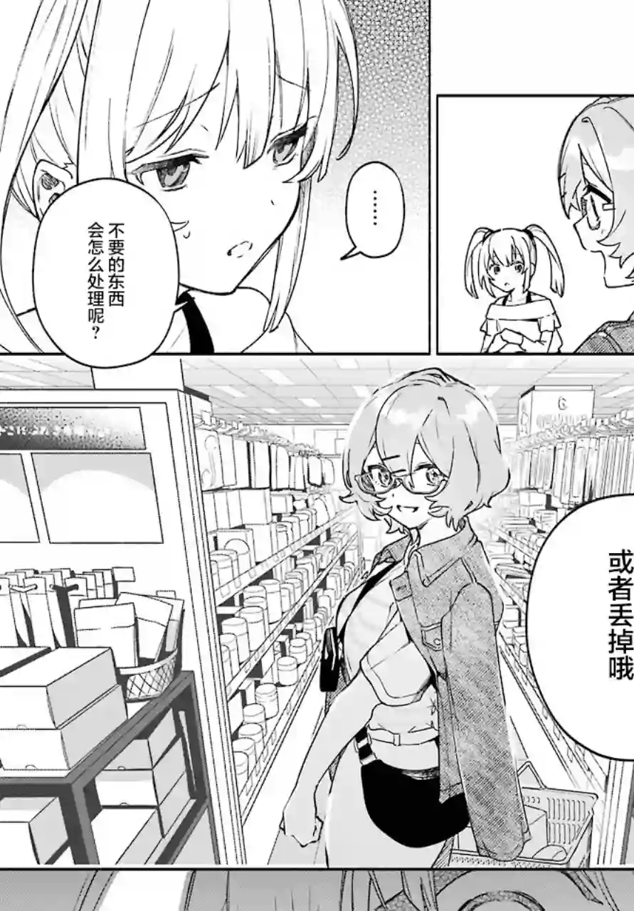 截稿日之前百合进展神速第04话