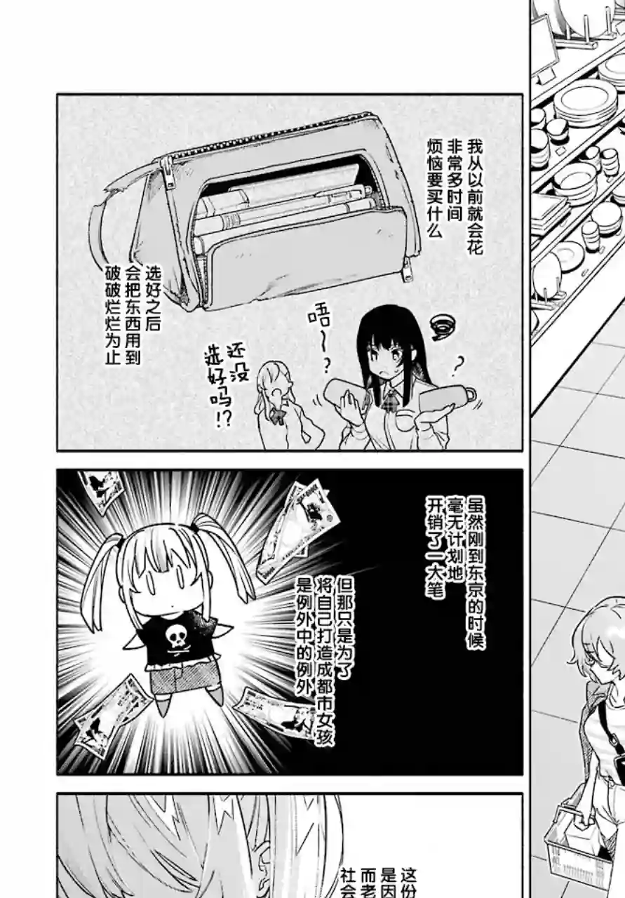 截稿日之前百合进展神速第04话