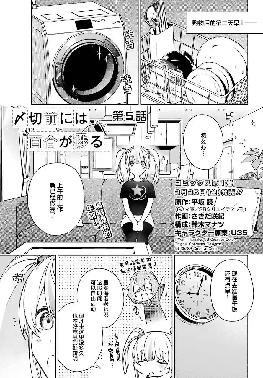 截稿日之前百合进展神速第05话