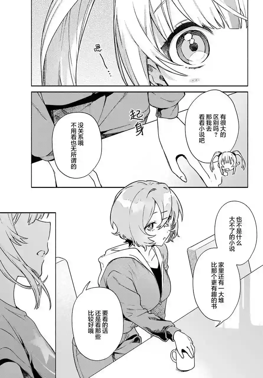 截稿日之前百合进展神速第05话