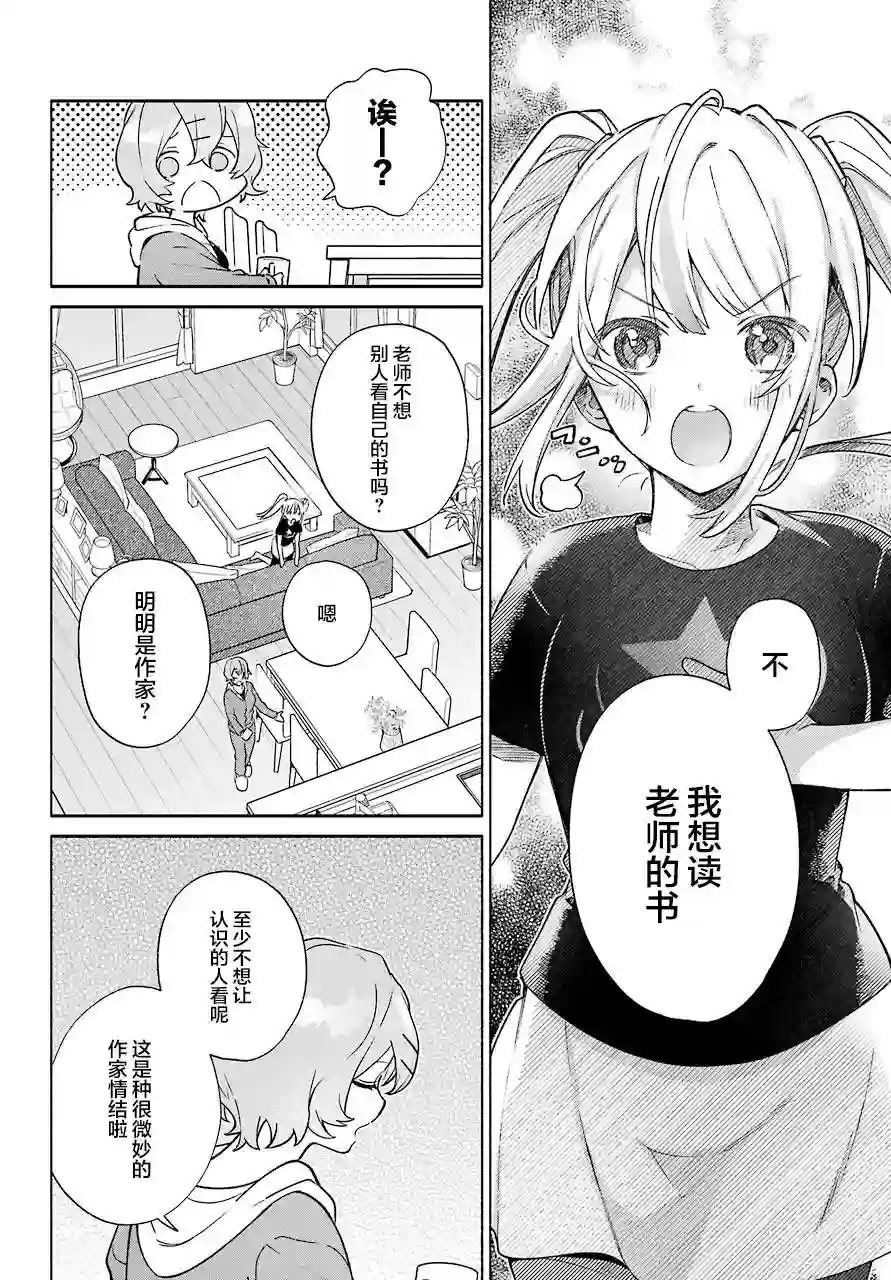 截稿日之前百合进展神速第05话