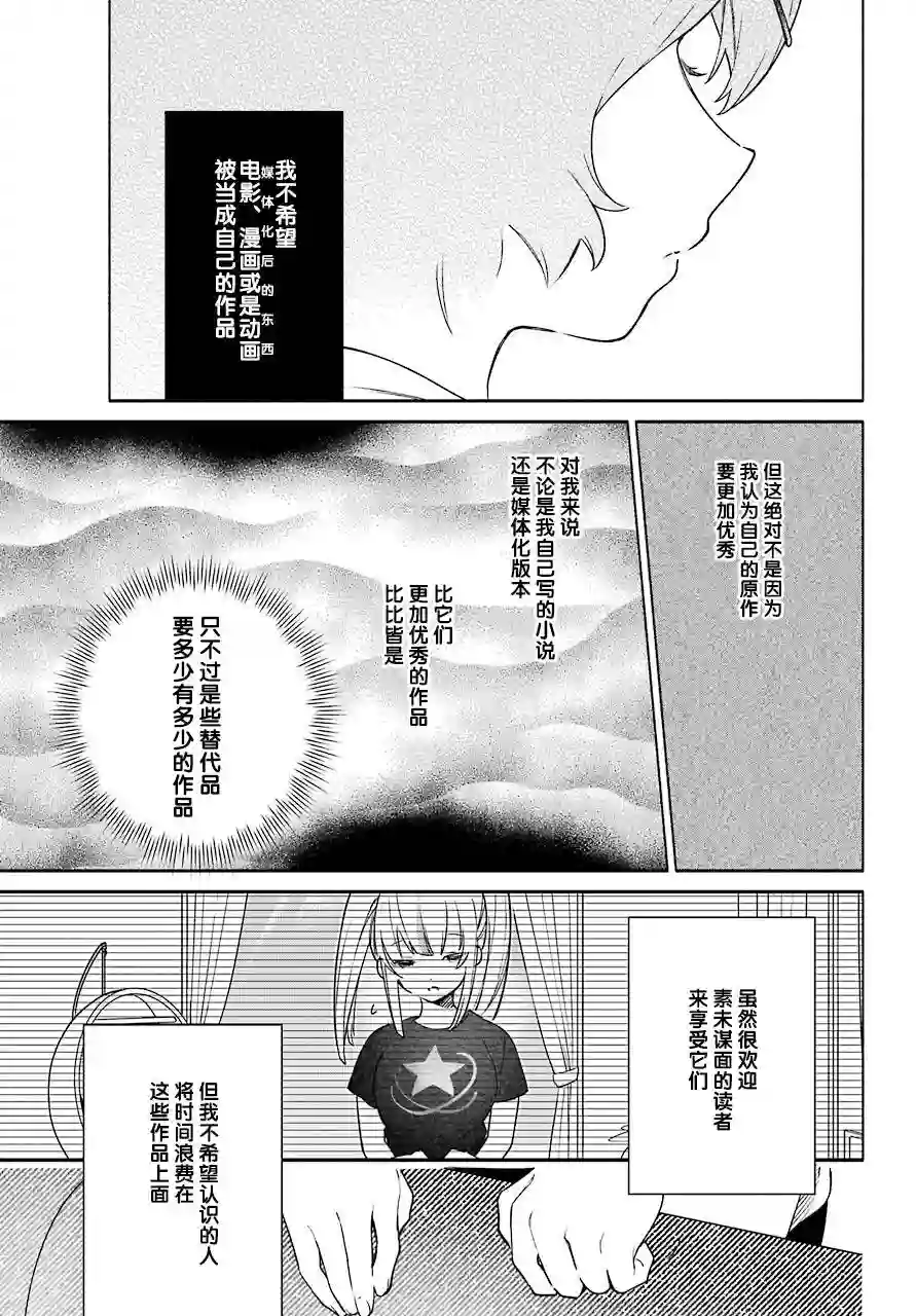 截稿日之前百合进展神速第05话