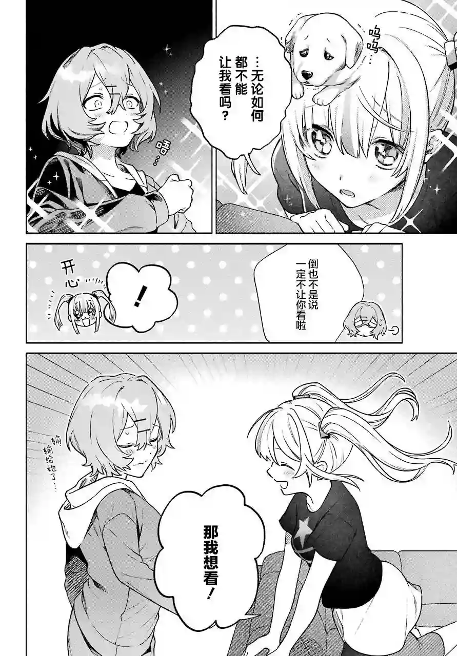 截稿日之前百合进展神速第05话