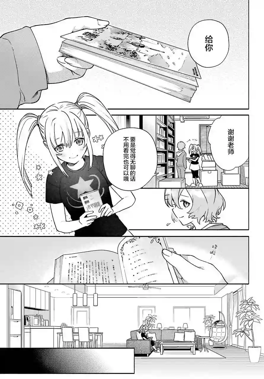 截稿日之前百合进展神速第05话