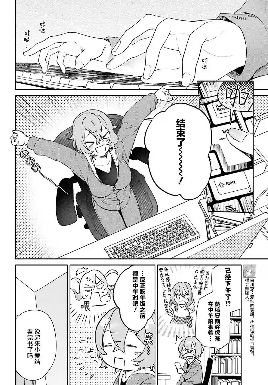 截稿日之前百合进展神速第05话