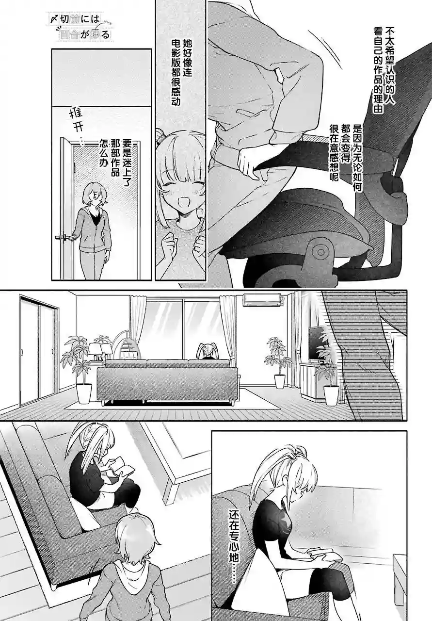 截稿日之前百合进展神速第05话