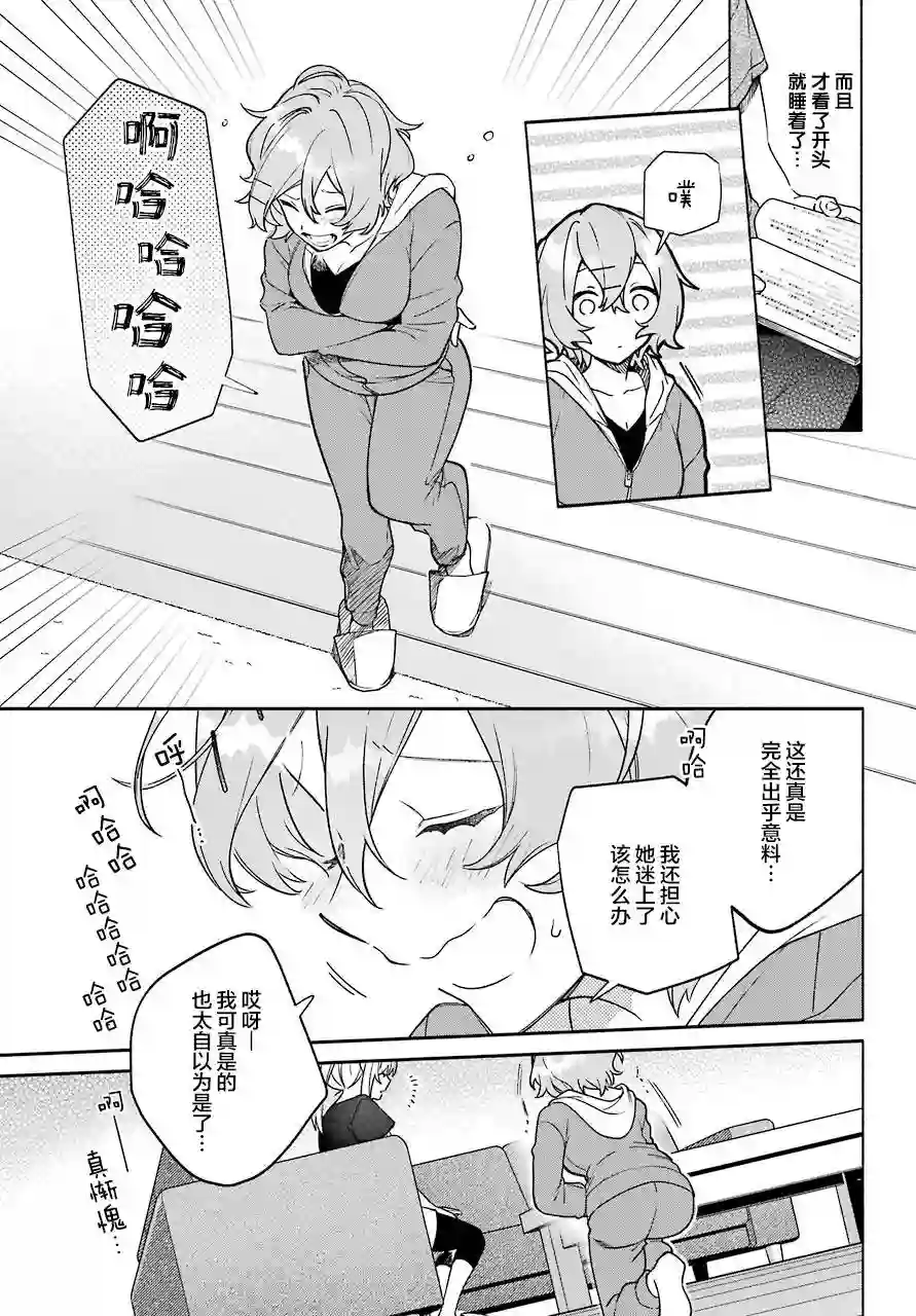 截稿日之前百合进展神速第05话
