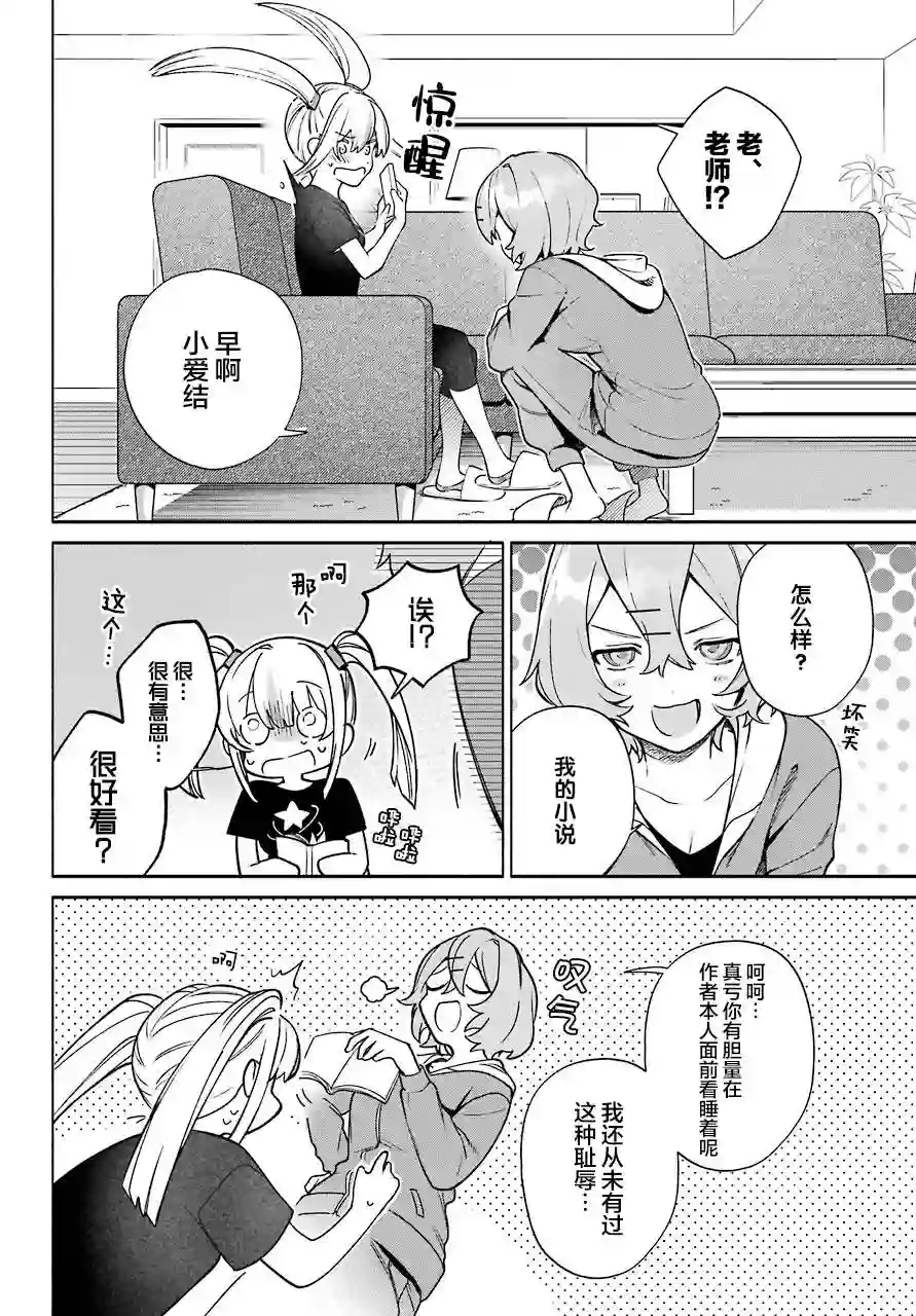 截稿日之前百合进展神速第05话