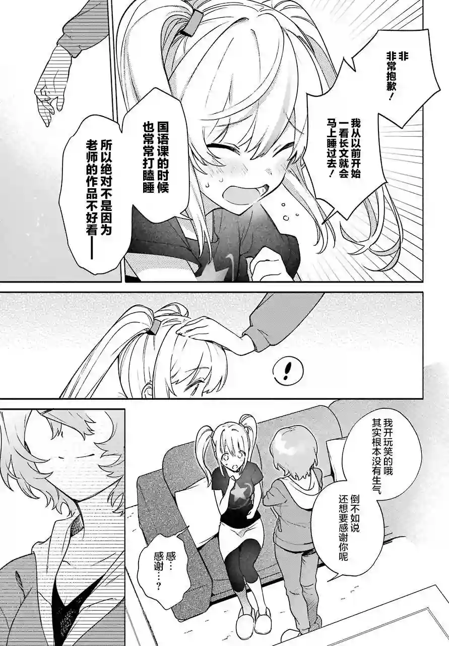 截稿日之前百合进展神速第05话