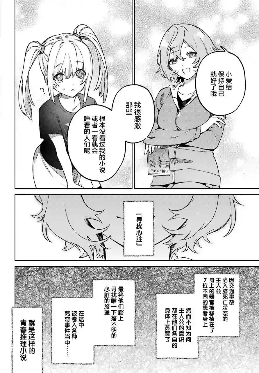 截稿日之前百合进展神速第05话