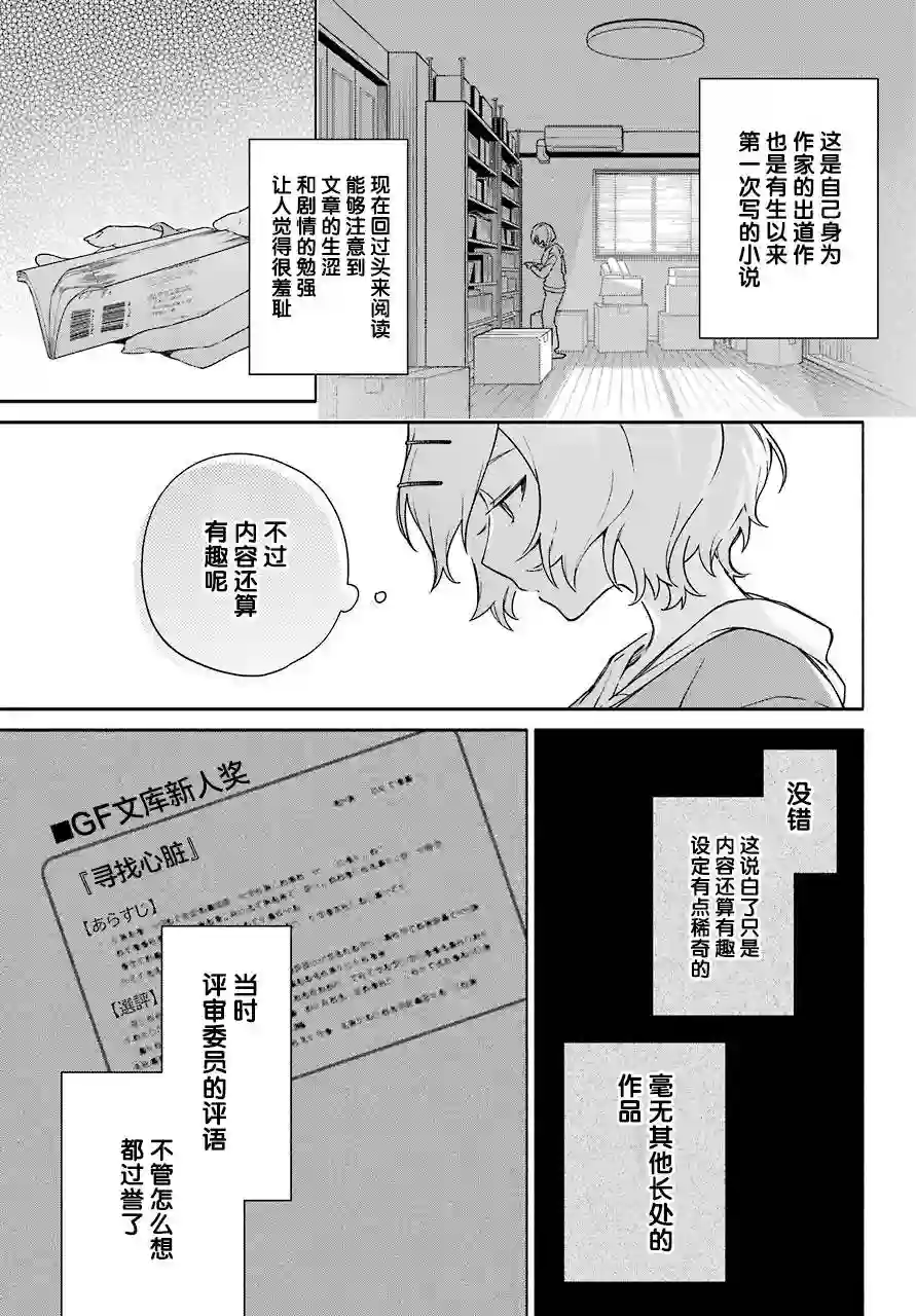 截稿日之前百合进展神速第05话