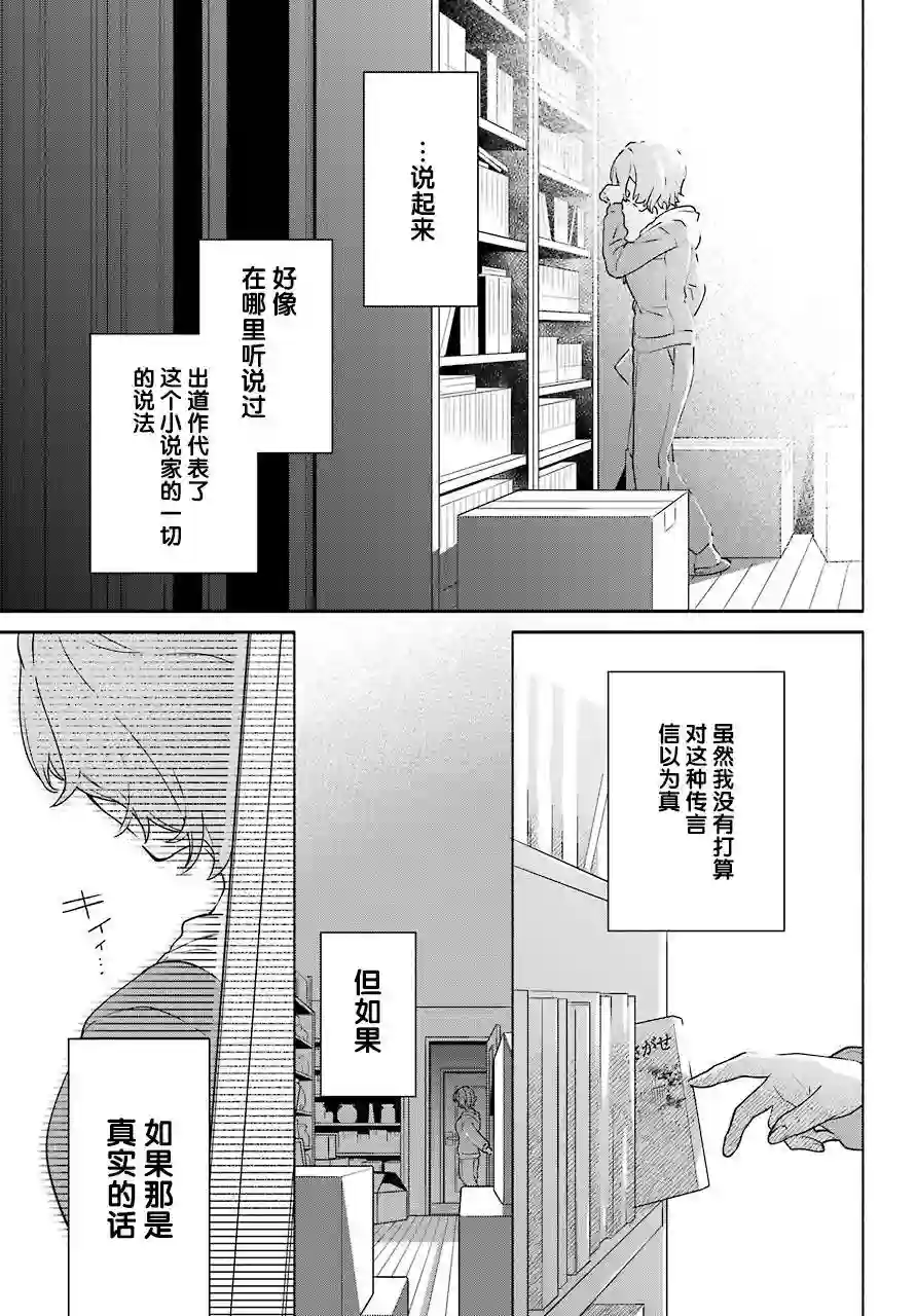 截稿日之前百合进展神速第05话