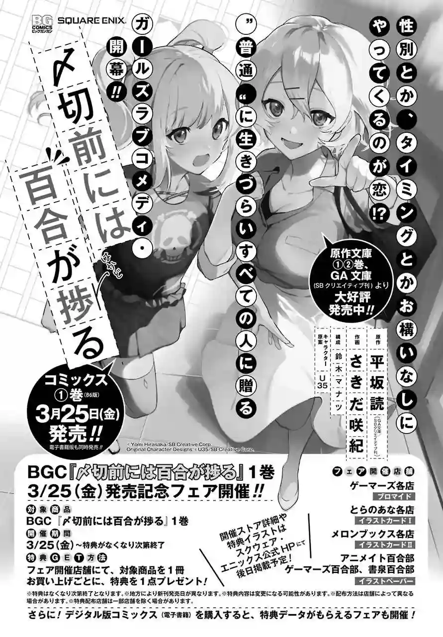 截稿日之前百合进展神速第05话