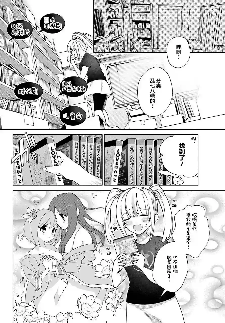 截稿日之前百合进展神速第05话