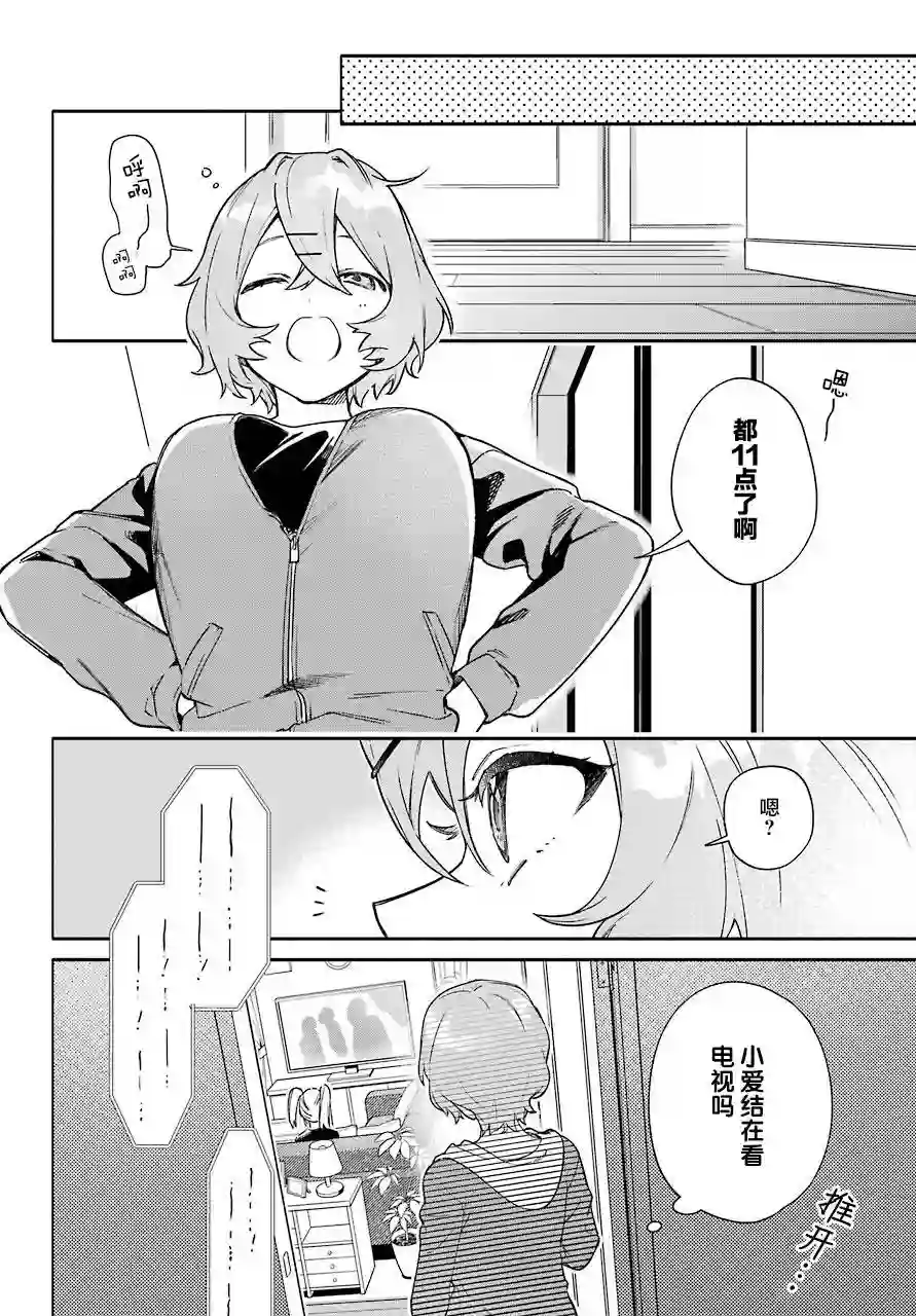 截稿日之前百合进展神速第05话