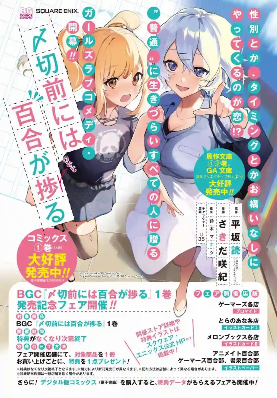 截稿日之前百合进展神速第06话