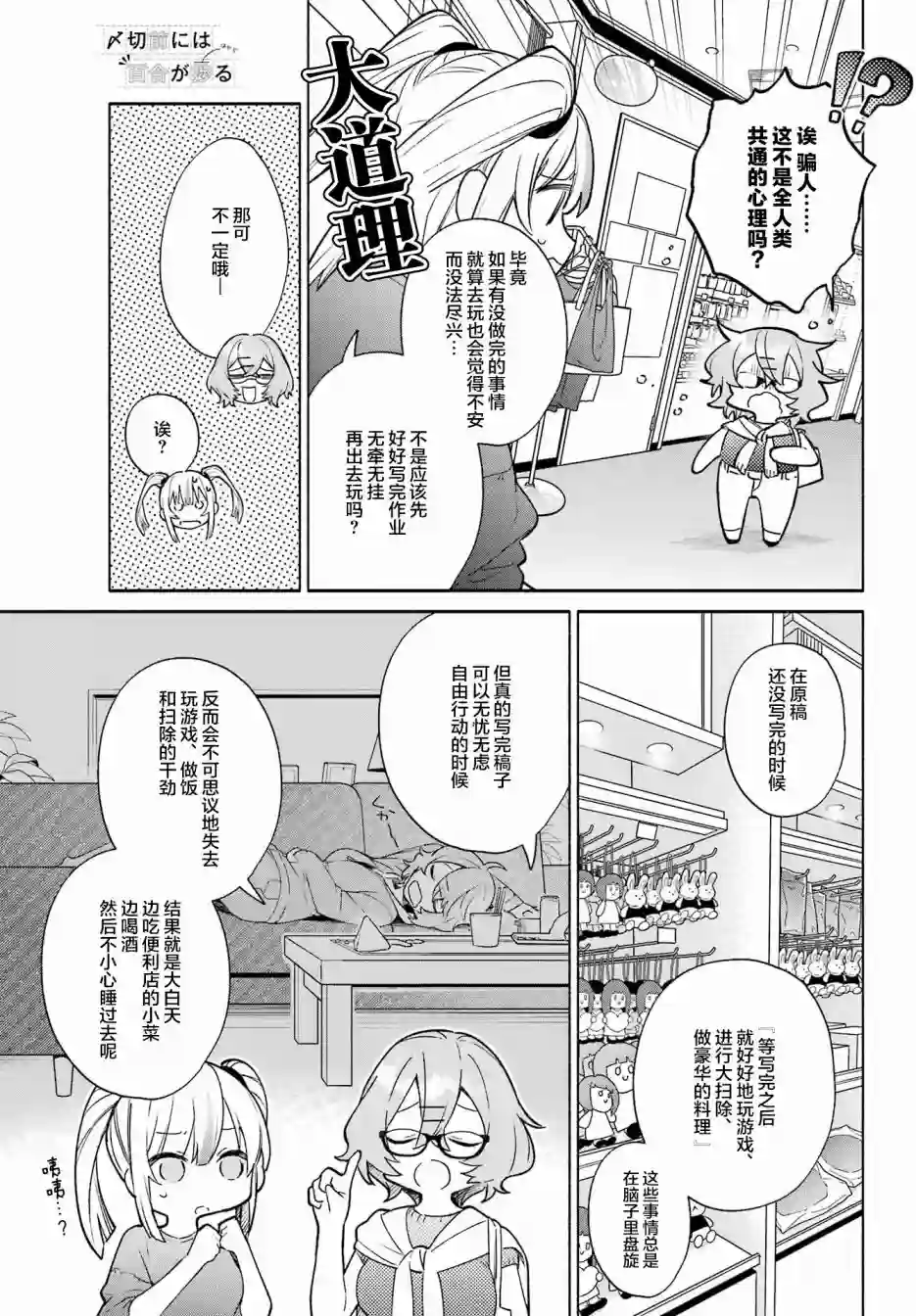 截稿日之前百合进展神速第06话