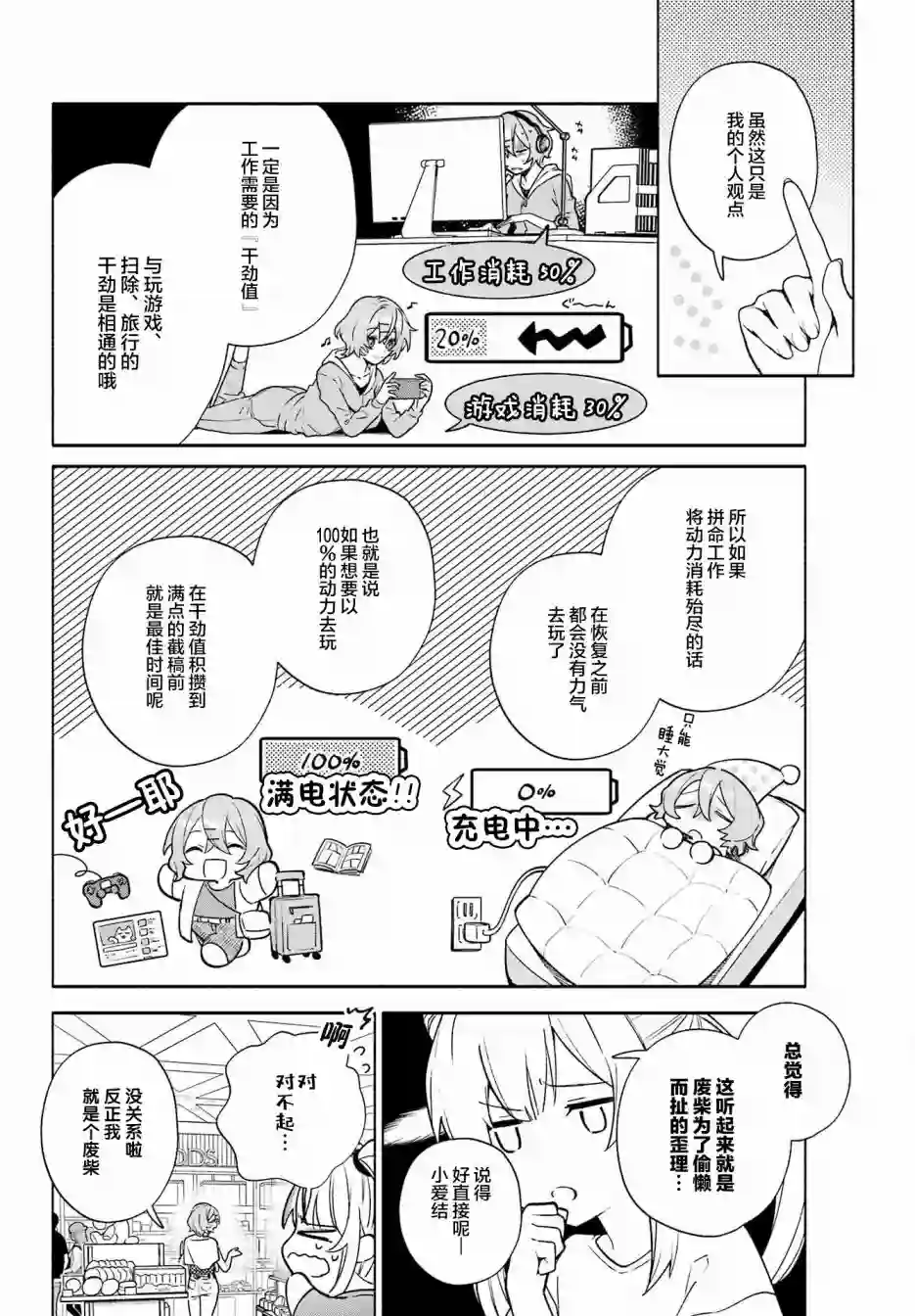 截稿日之前百合进展神速第06话