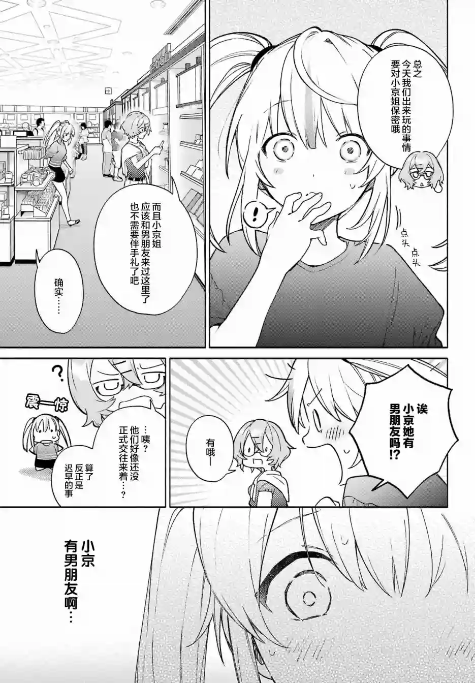截稿日之前百合进展神速第06话