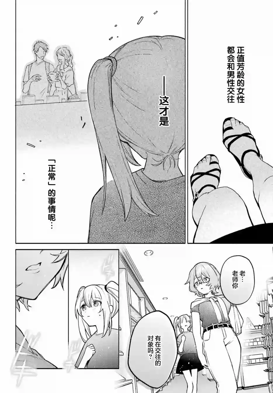 截稿日之前百合进展神速第06话