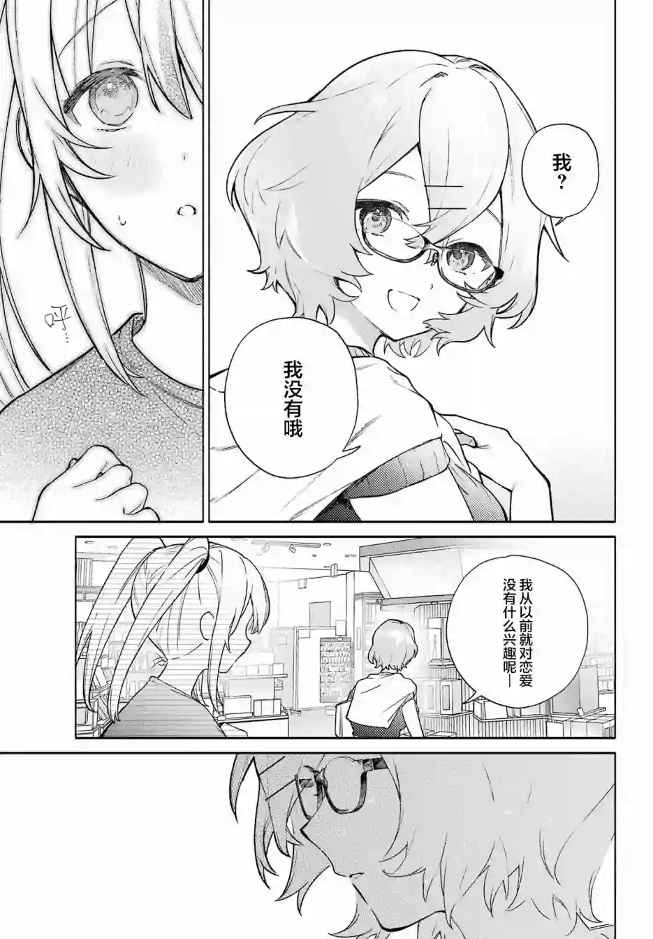 截稿日之前百合进展神速第06话