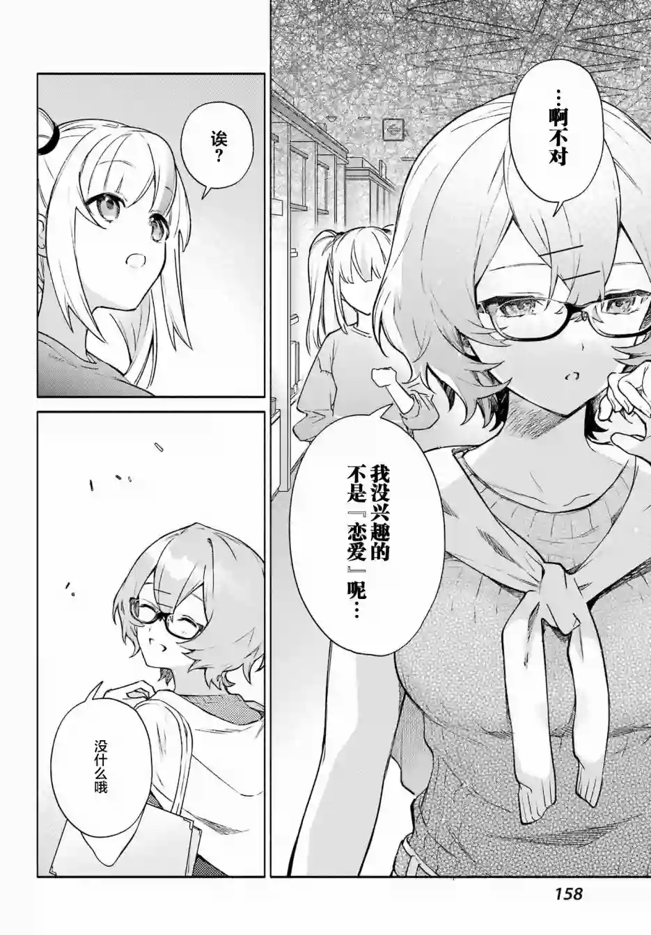截稿日之前百合进展神速第06话