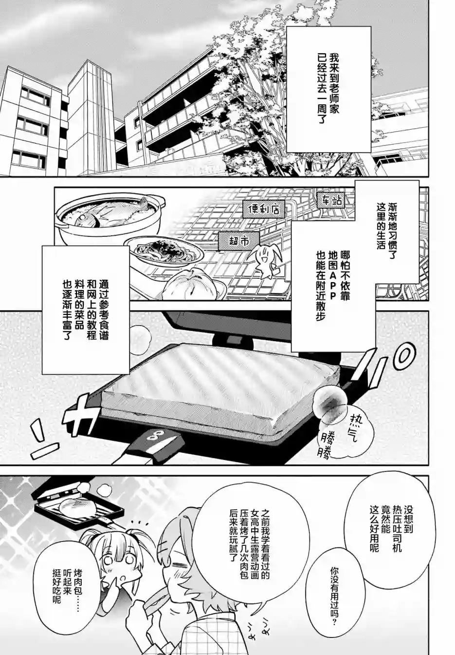 截稿日之前百合进展神速第06话