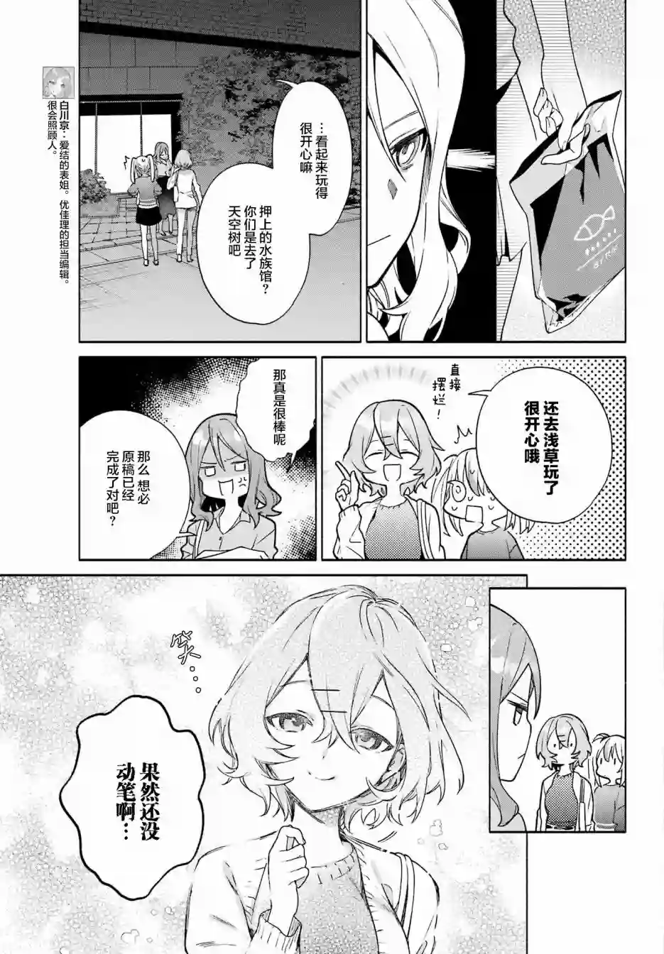 截稿日之前百合进展神速第06话