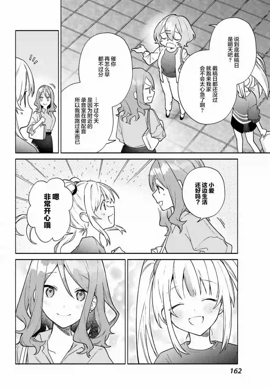 截稿日之前百合进展神速第06话