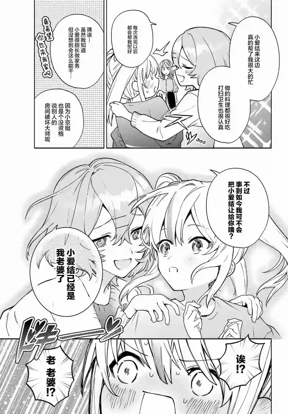 截稿日之前百合进展神速第06话
