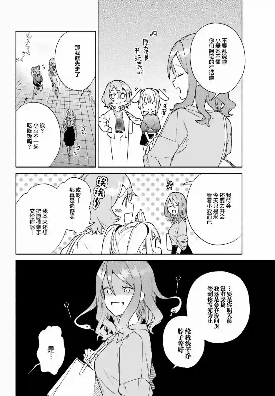 截稿日之前百合进展神速第06话