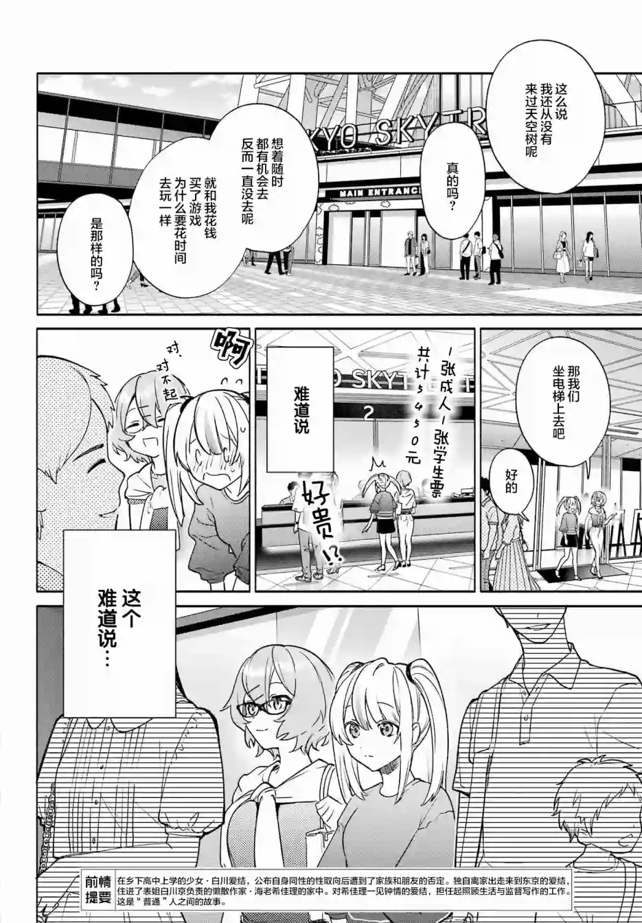 截稿日之前百合进展神速第06话