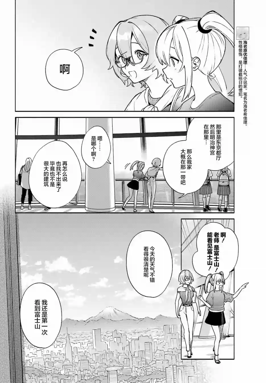 截稿日之前百合进展神速第06话