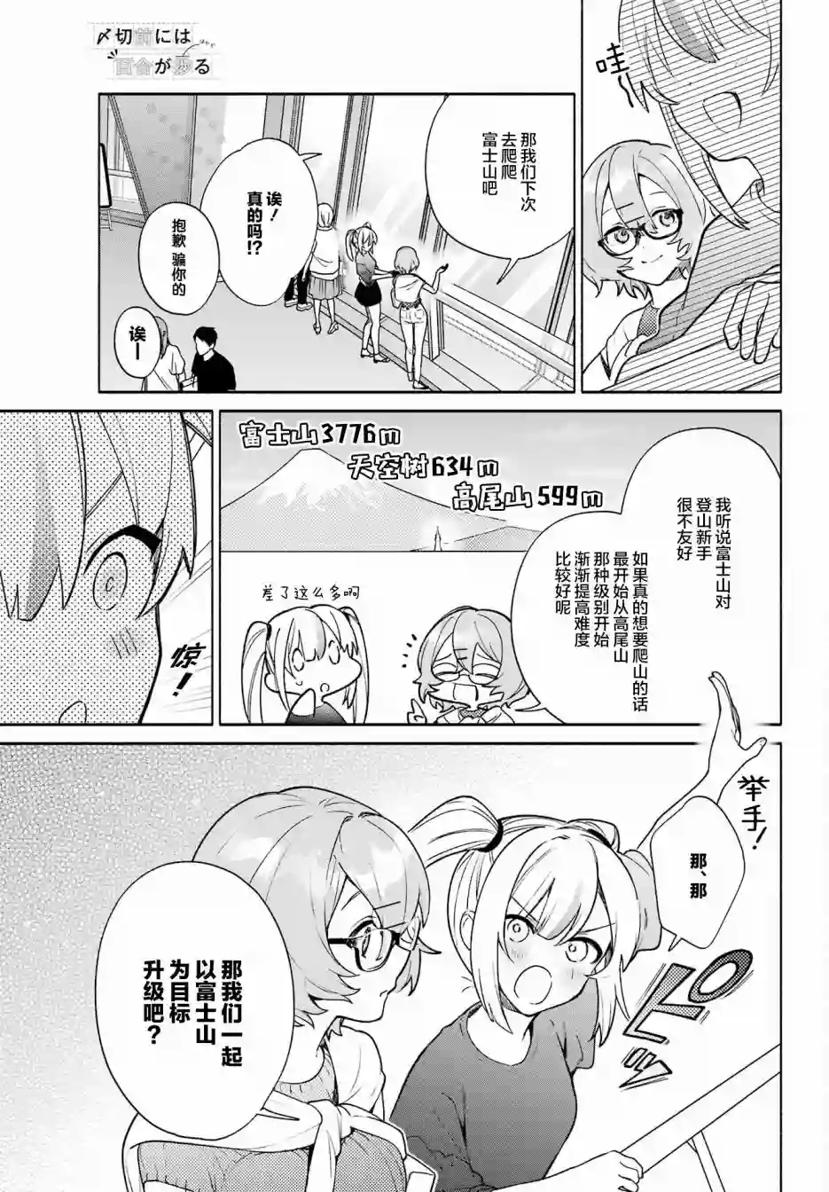 截稿日之前百合进展神速第06话