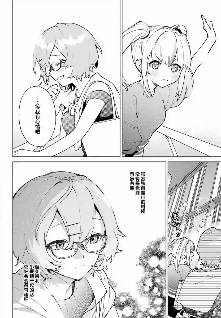 截稿日之前百合进展神速第06话