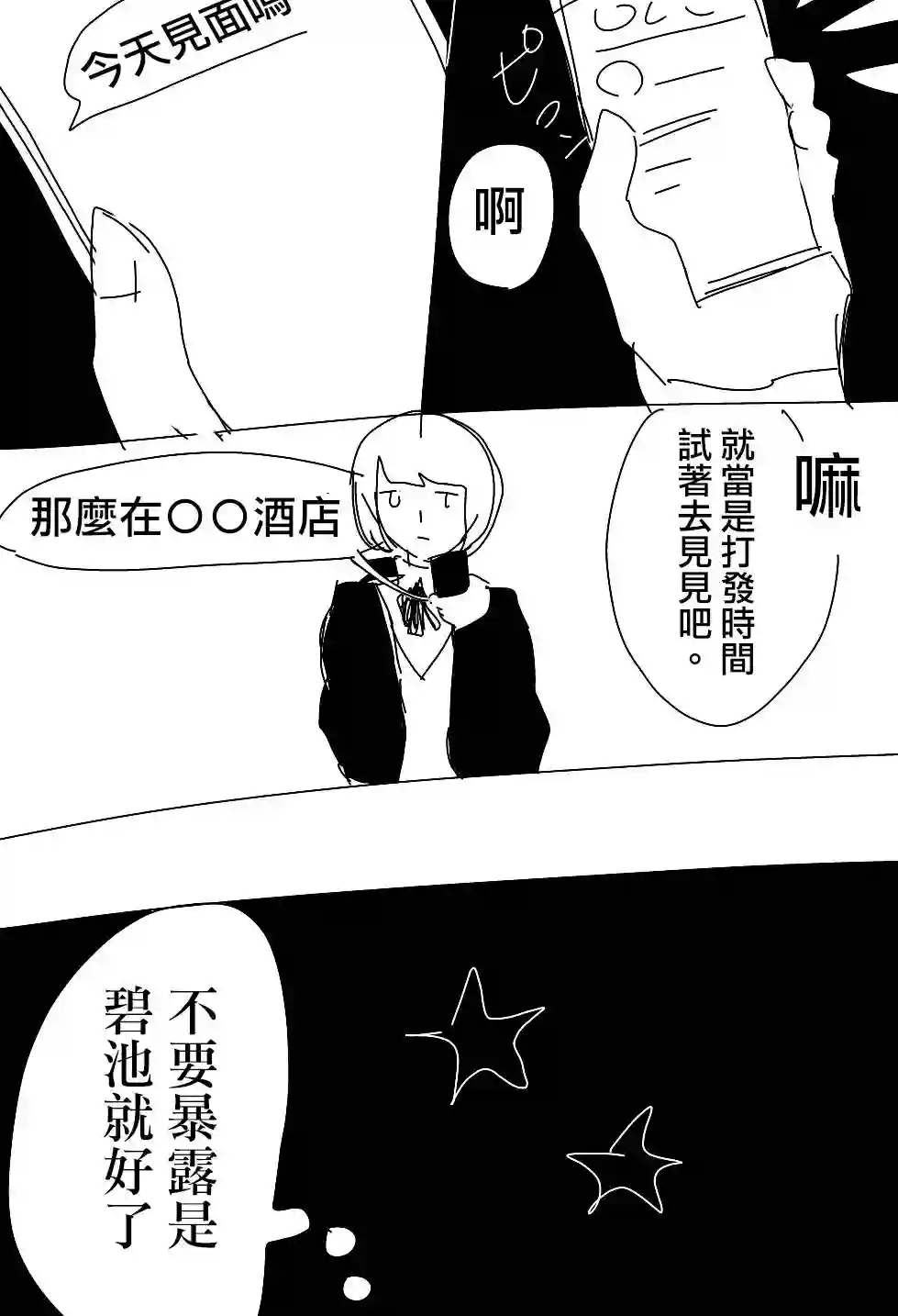 ろぉず百合漫画碧池生姬