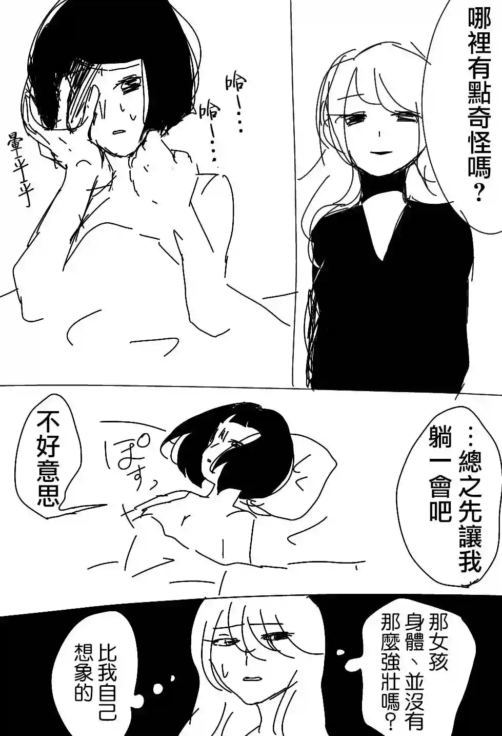ろぉず百合漫画碧池生姬