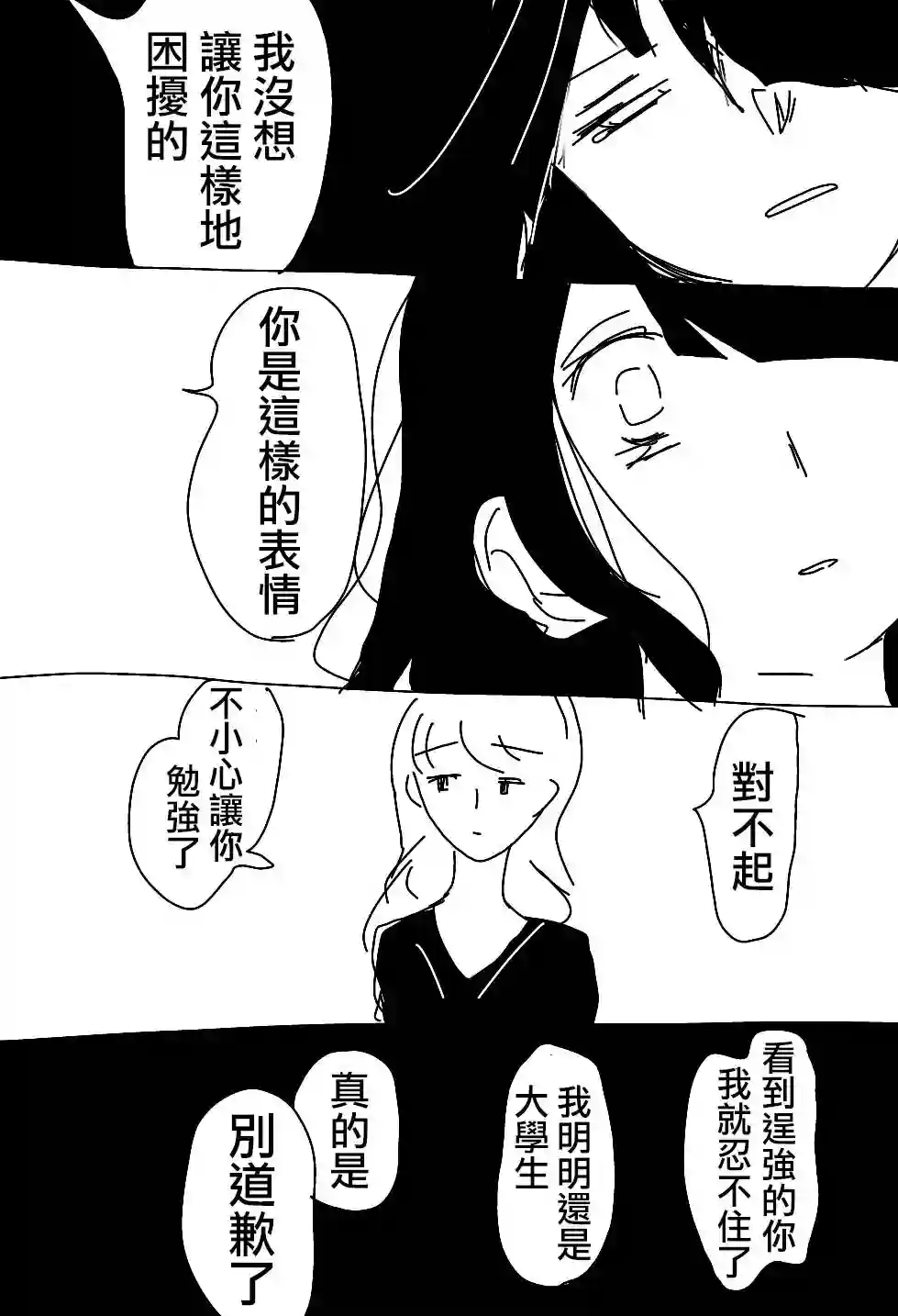 ろぉず百合漫画碧池生姬