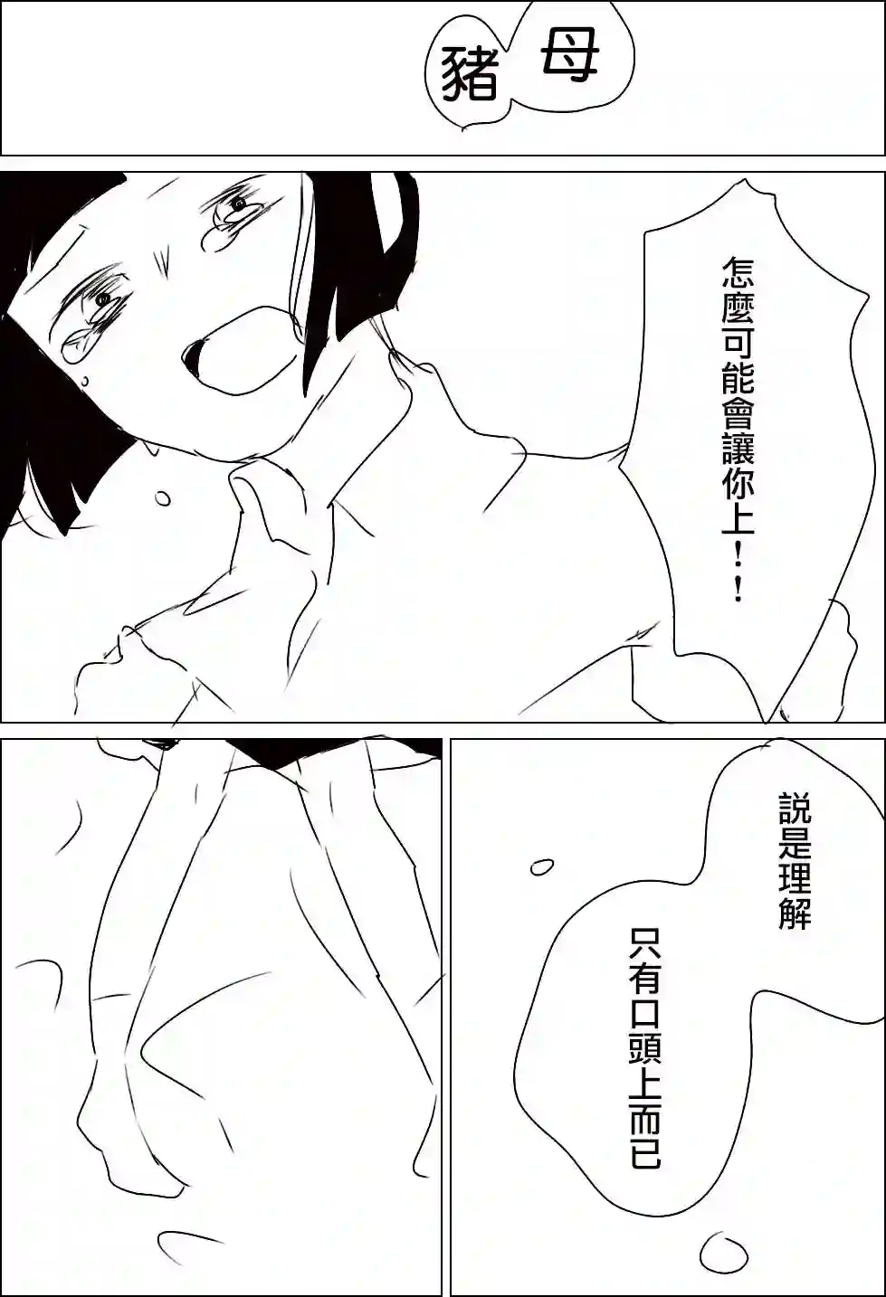 ろぉず百合漫画碧池生姬