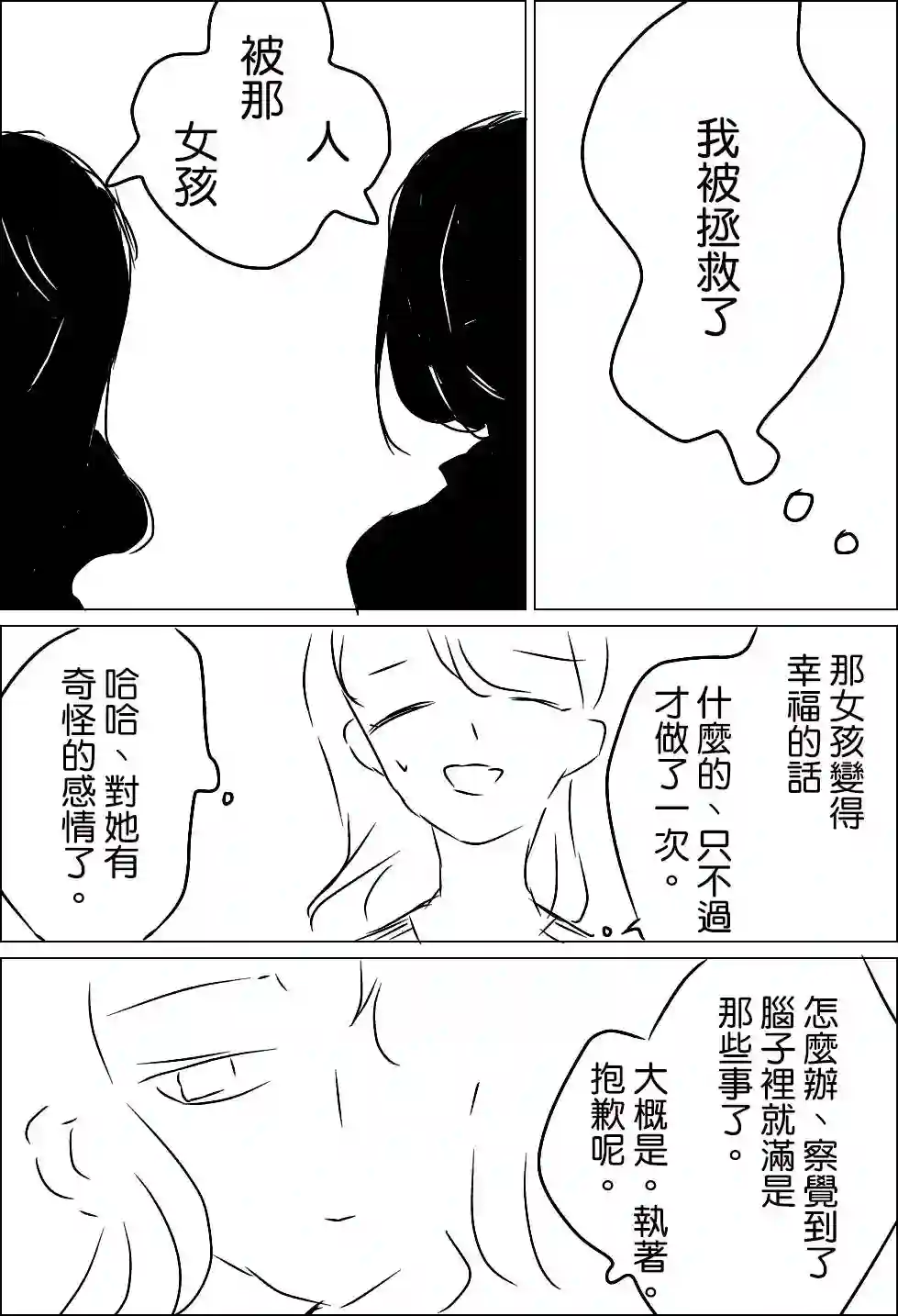 ろぉず百合漫画碧池生姬