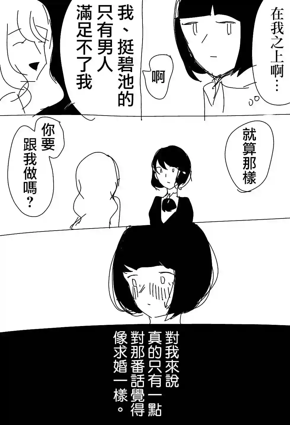 ろぉず百合漫画碧池生姬