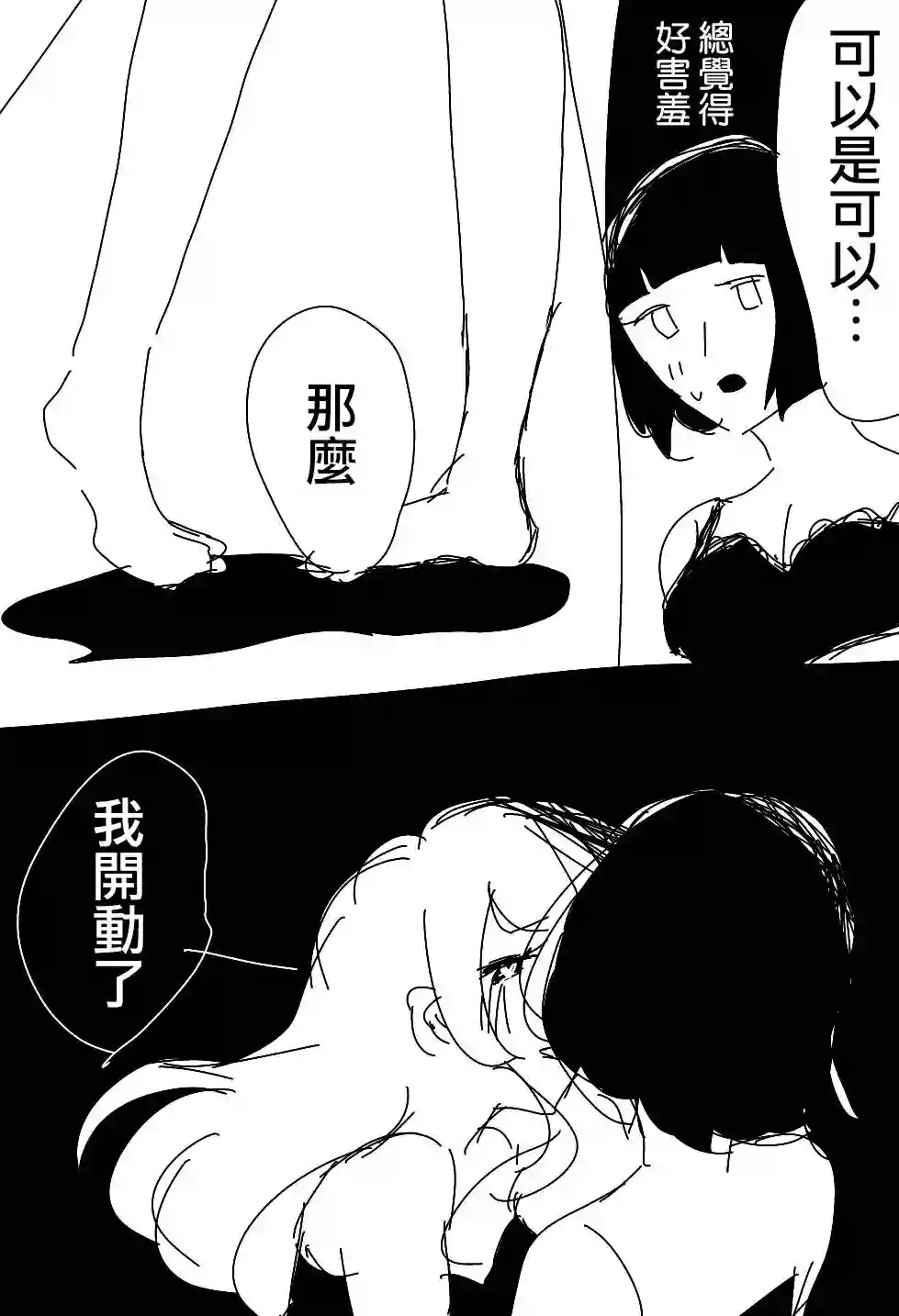 ろぉず百合漫画碧池生姬