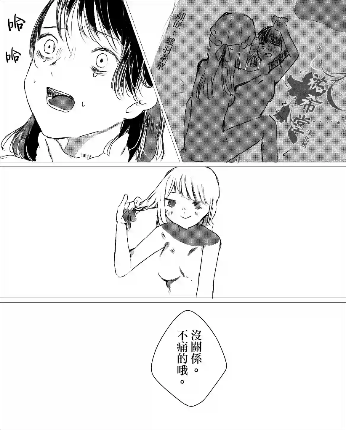 ろぉず百合漫画可愛的暴力